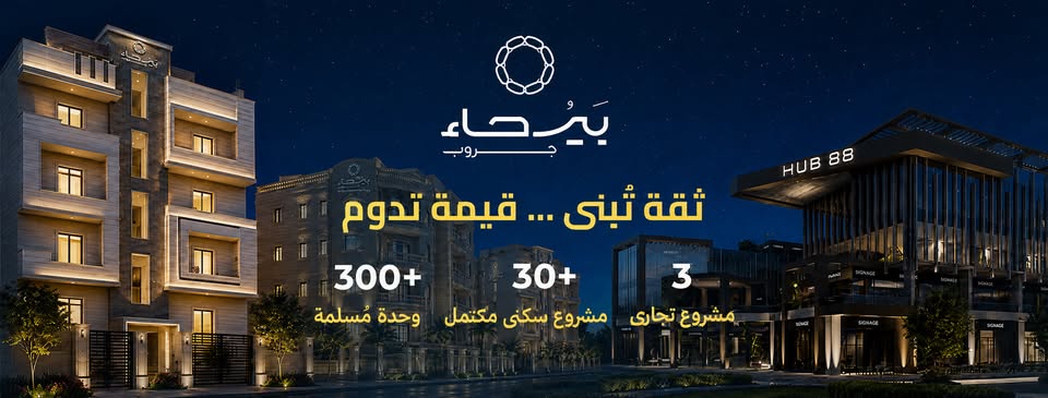 بَيرُحاء جروب - Bairuhaa Group