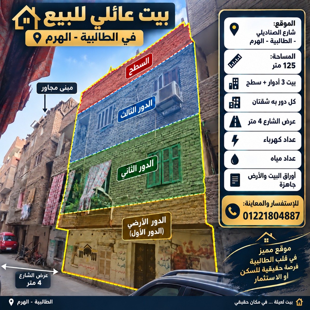 الطالبية هرم – شارع الصناديلي