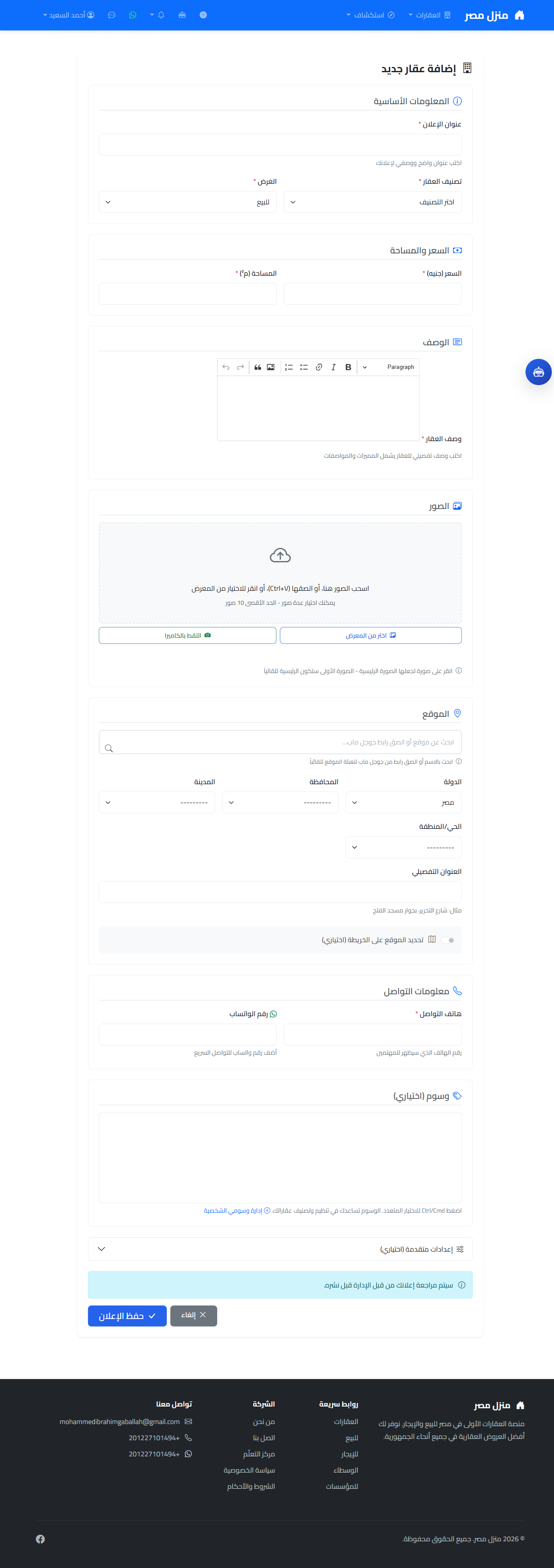 نموذج إضافة عقار جديد في منزل مصر