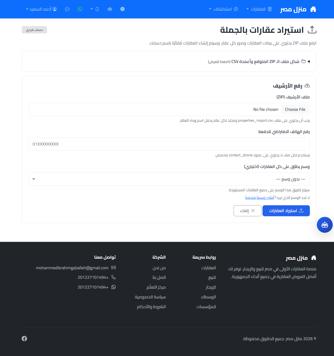 صفحة استيراد عقارات بالجملة عبر ملف ZIP