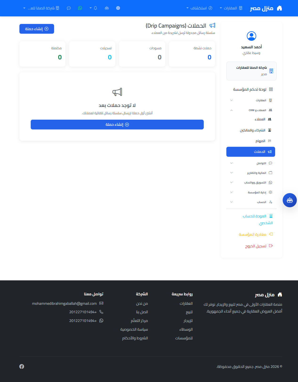 صفحة الحملات في منزل مصر تعرض بطاقات إحصائية وحالة لا توجد حملات بعد وزر إنشاء حملة