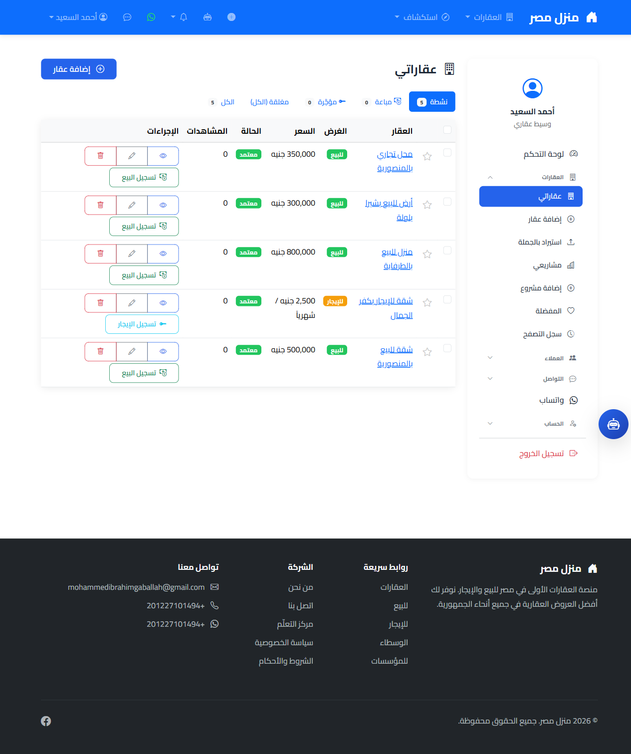 جدول عقاراتي يعرض حالة كل إعلان