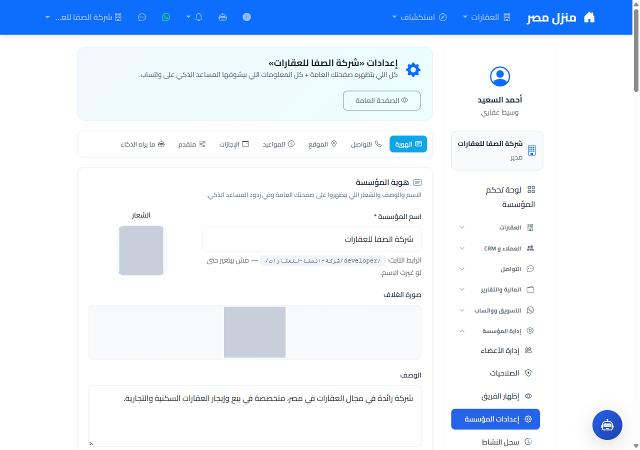 صفحة إعدادات المؤسسة وتبويب الهوية