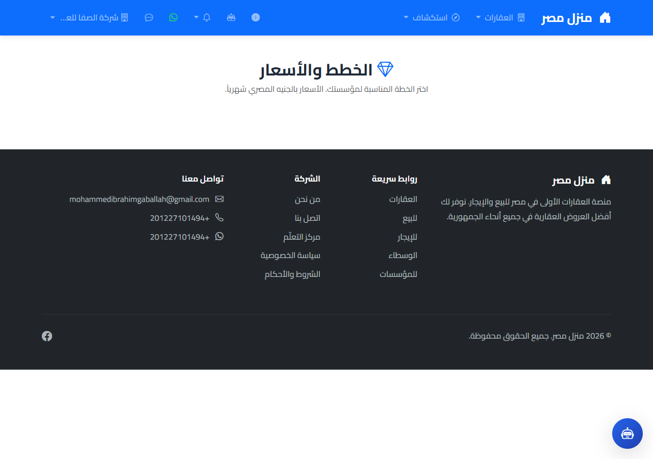 صفحة الخطط والأسعار بعنوان اختر الخطة المناسبة لمؤسستك بالجنيه المصري شهريًا
