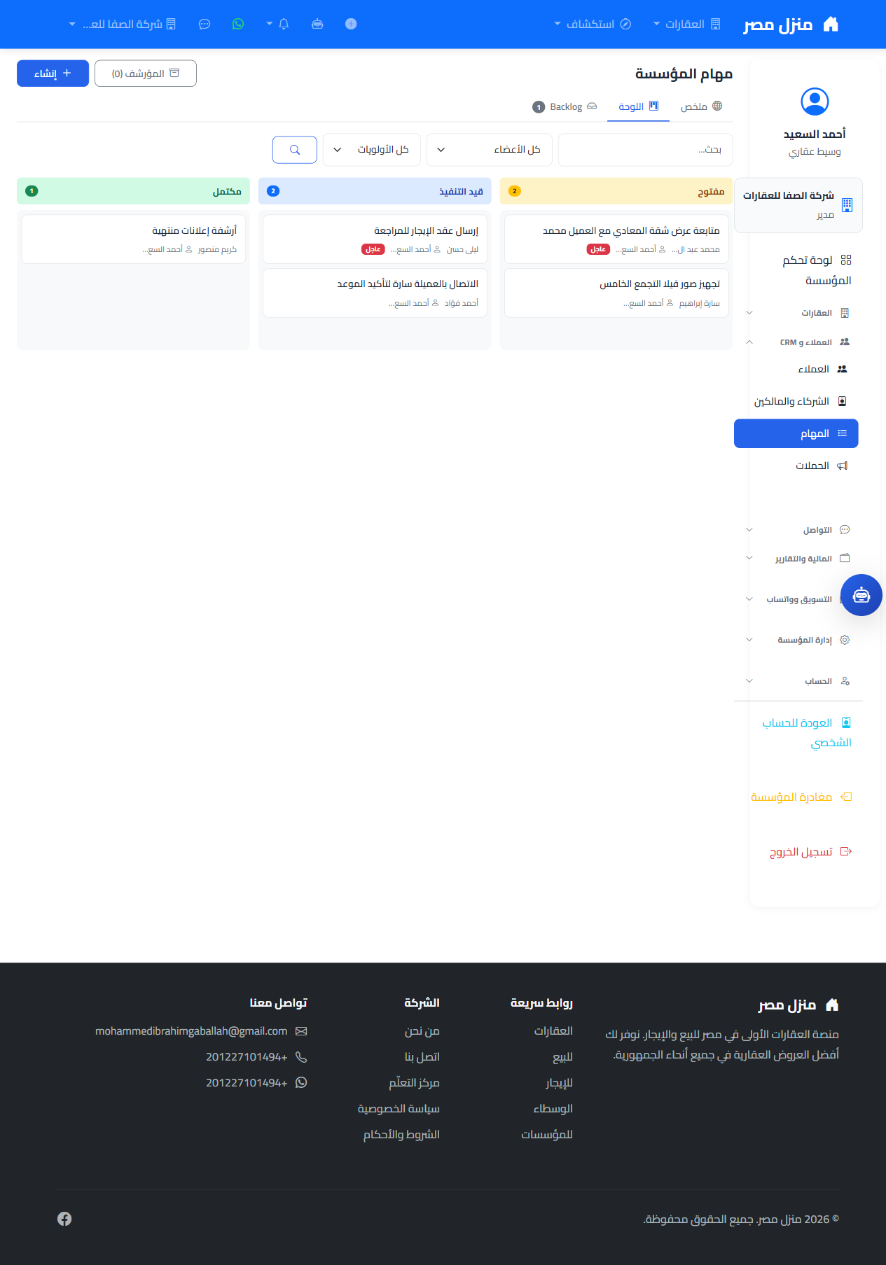 لوحة مهام المؤسسة بنظام كانبان تعرض أعمدة مفتوح وقيد التنفيذ ومكتمل وبطاقات المهام