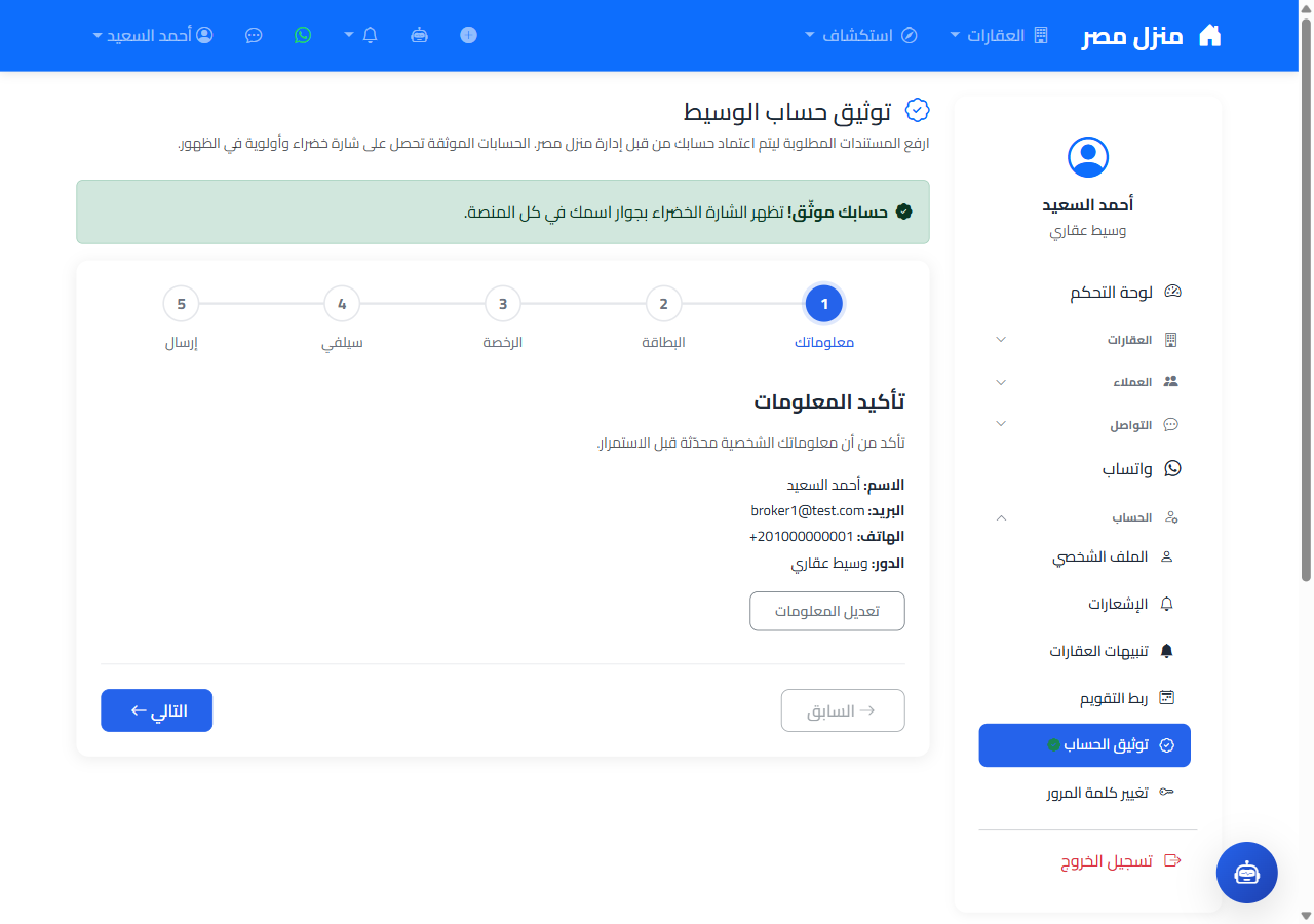 صفحة توثيق حساب الوسيط مع خطوات رفع المستندات